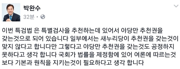 새누리당 박완수 국회의원 페이스북.