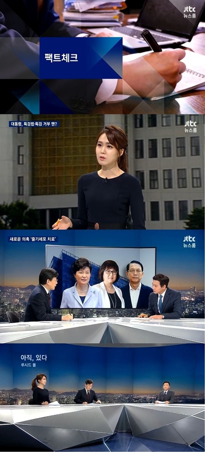  JTBC 뉴스룸