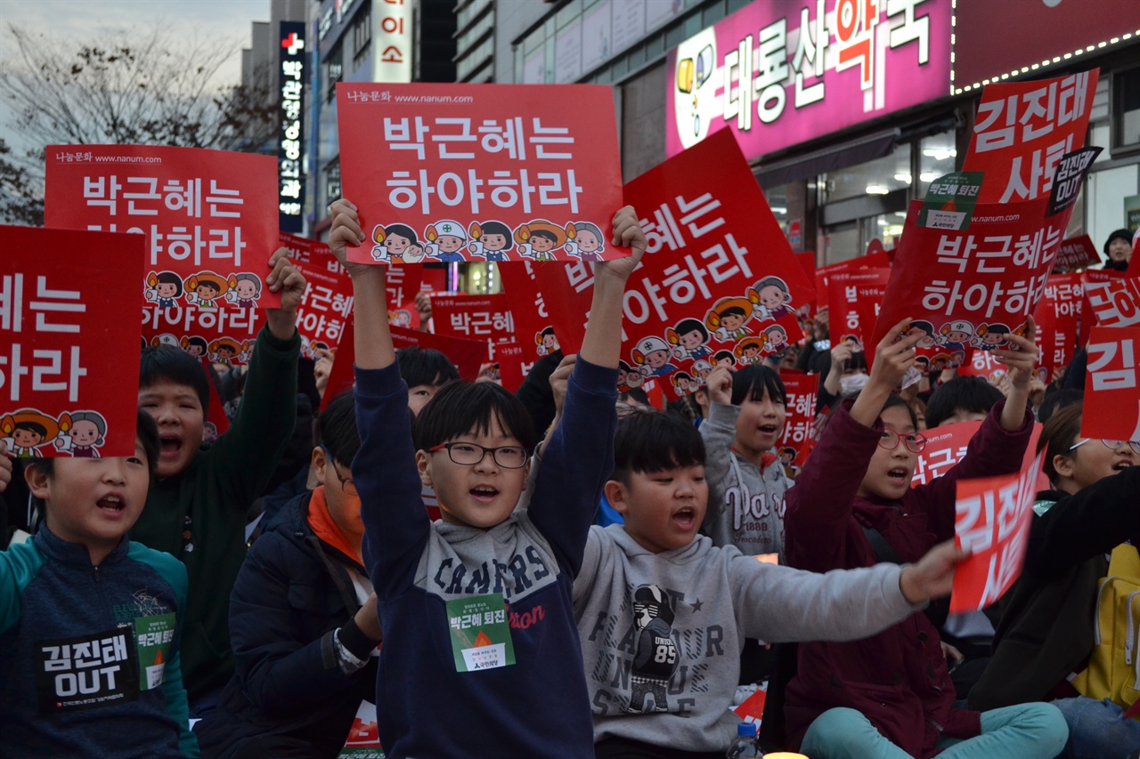  집회의 맨 앞줄에는 초등학생들이 있었다.