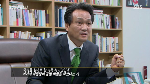  19일 방영된 SBS <그것이 알고 싶다>가 인터뷰한 더불어민주당 안민석 의원. 