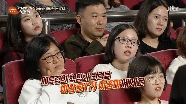  20일 방송된 <김제동의 톡투유> 중 한 장면. 학생의 지적이 뼈아프다.