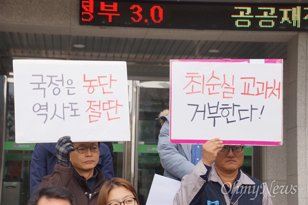  22일 오전 대구시교육청 앞에서 열린 한국사교과서 국정화 전면 폐기와 박근혜정권 퇴진 촉구 기자회견에서 참가자들이 피켓을 들고 있다.