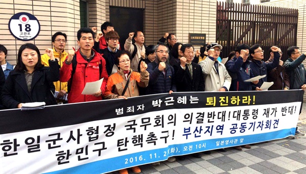 '박근혜정권퇴진 부산운동본부'는 22일 주부산 일본영사관 앞에서 기자회견을 열어 한일군사정보보호협정 체결 중단을 촉구했다.