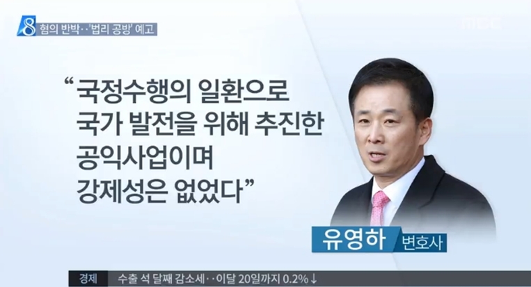 대통령의 검찰 공소장 반박 연이틀 보도한 MBC(11/21)

