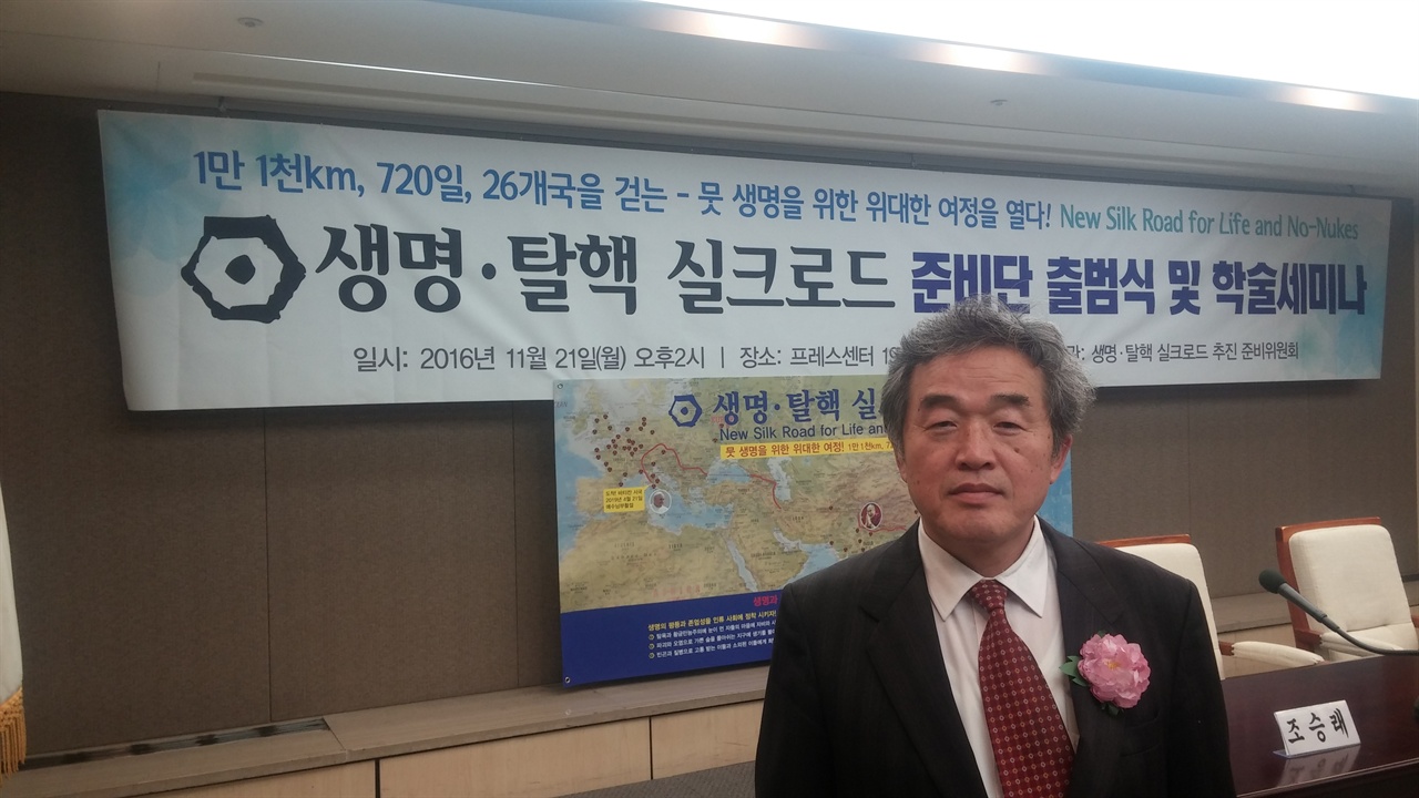 생명.탈핵 실크로드 운동을 기획한 이원영 수원대 교수