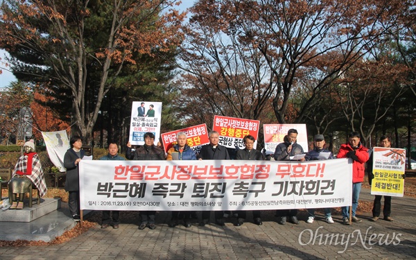 대전지역 단체들이 23일 오전 대전평화의소녀상 앞에서 기자회견을 열어 '한일군사정보보호협정'의 무효와 '박근혜 대통령 퇴진'을 촉구했다.