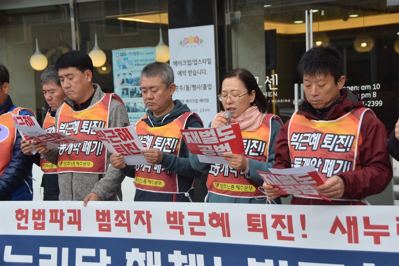 23일 오전 새누리당 제주도당 당사 앞에서 열린 새누리당의 해체를 요구하는 기자회견에서 양윤란 부본부장이 발언을 하고있다.