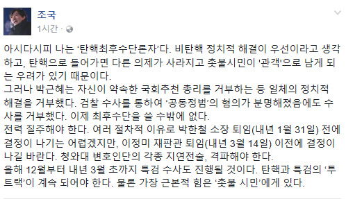  조국 교수 페이스북 캡처