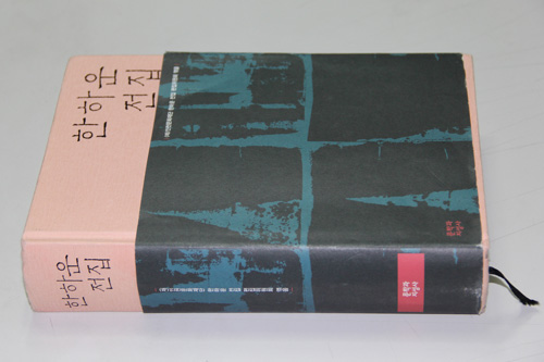  인천문화재단은 한하운 시인 출생 90년이자 서거 35주기였던 2010년 ‘한하운 전집’을 발간했다.