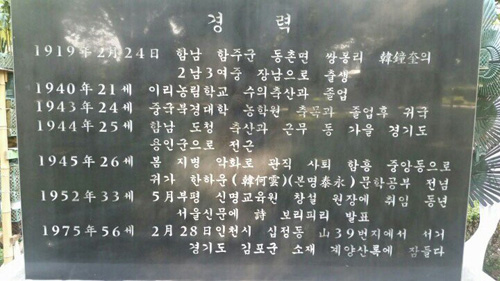  이리농공전문대학총동문회는 1997년 전북대 익산 캠퍼스 안에 한하운 비를 건립했다. 비에 새겨진 경력에는 1940년에 이리농림학교를 졸업했다고 적혀있다.