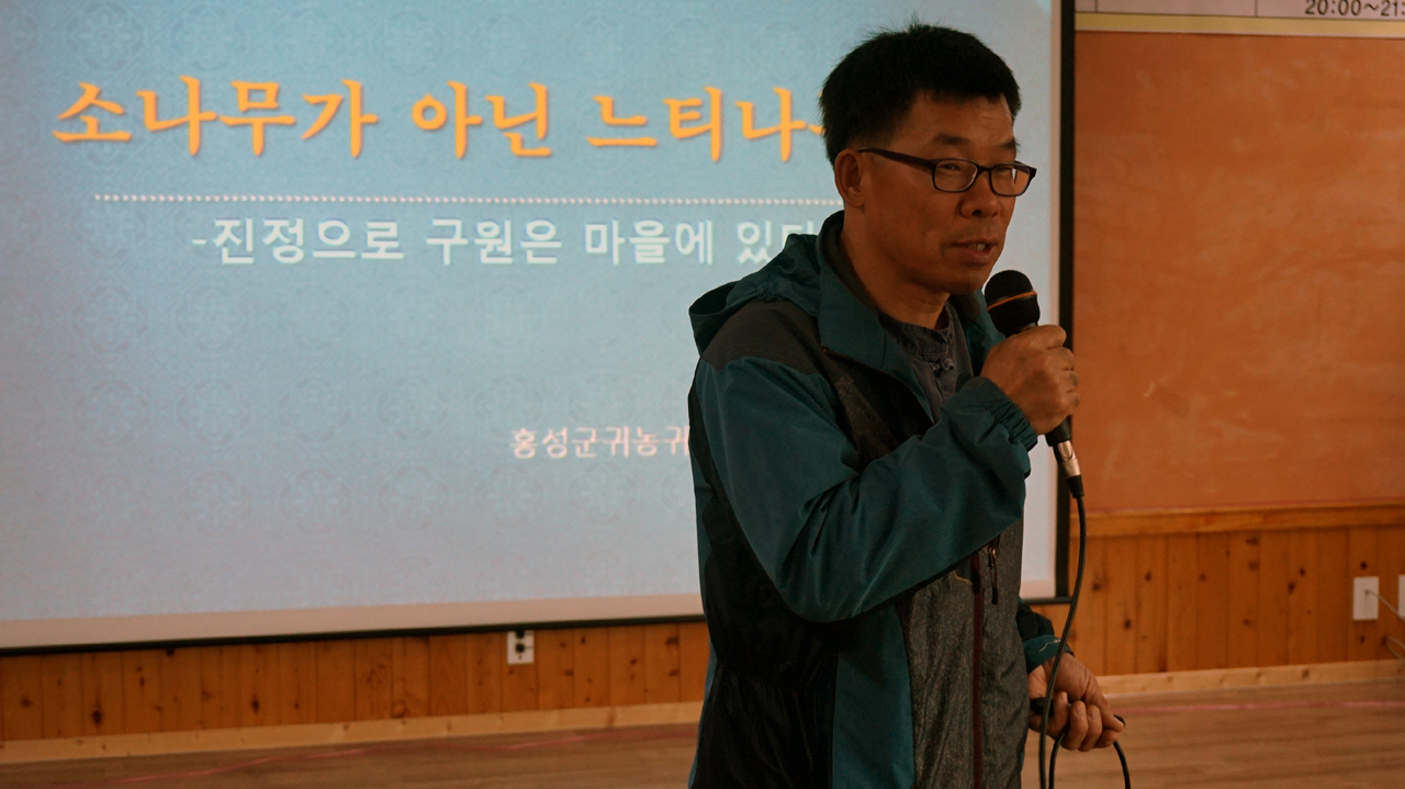 발표를 하고 있는 이환이 홍성군 귀농귀촌종합지원센터장