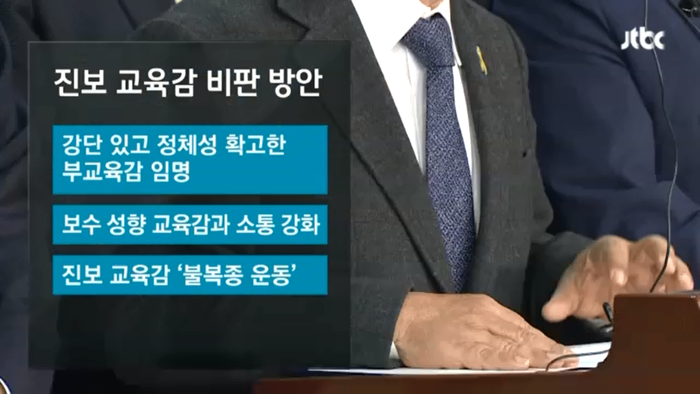 보고서 관련 <JTBC 뉴스룸> 보도 화면 갈무리