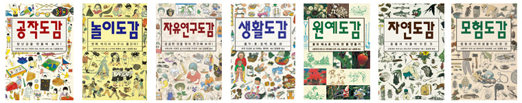 출판사 홈페이지에 소개된 '도감' 시리즈는 총 일곱 권이다.