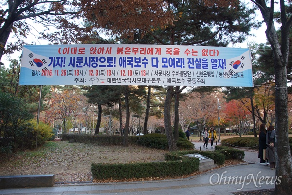 대구2.28기념공원에 박사모(박근혜를 사랑하는 모임)가 26일 오후 서문시장에서 대규모 결의대회를 갖는다는 현수막이 붙어 있다.