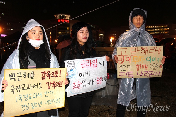  '박근혜퇴진 경남운동본부'는 26일 오후 창원광장에서 "박근혜퇴진 5차 시국대회"를 열었다.