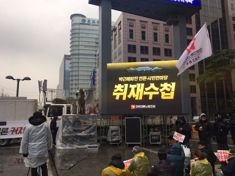  오후 4시 프레스센터 앞에서 세 언론인의 취재 후기를 듣는 '박근혜 퇴진 언론·시민한마당'이 열렸다. 