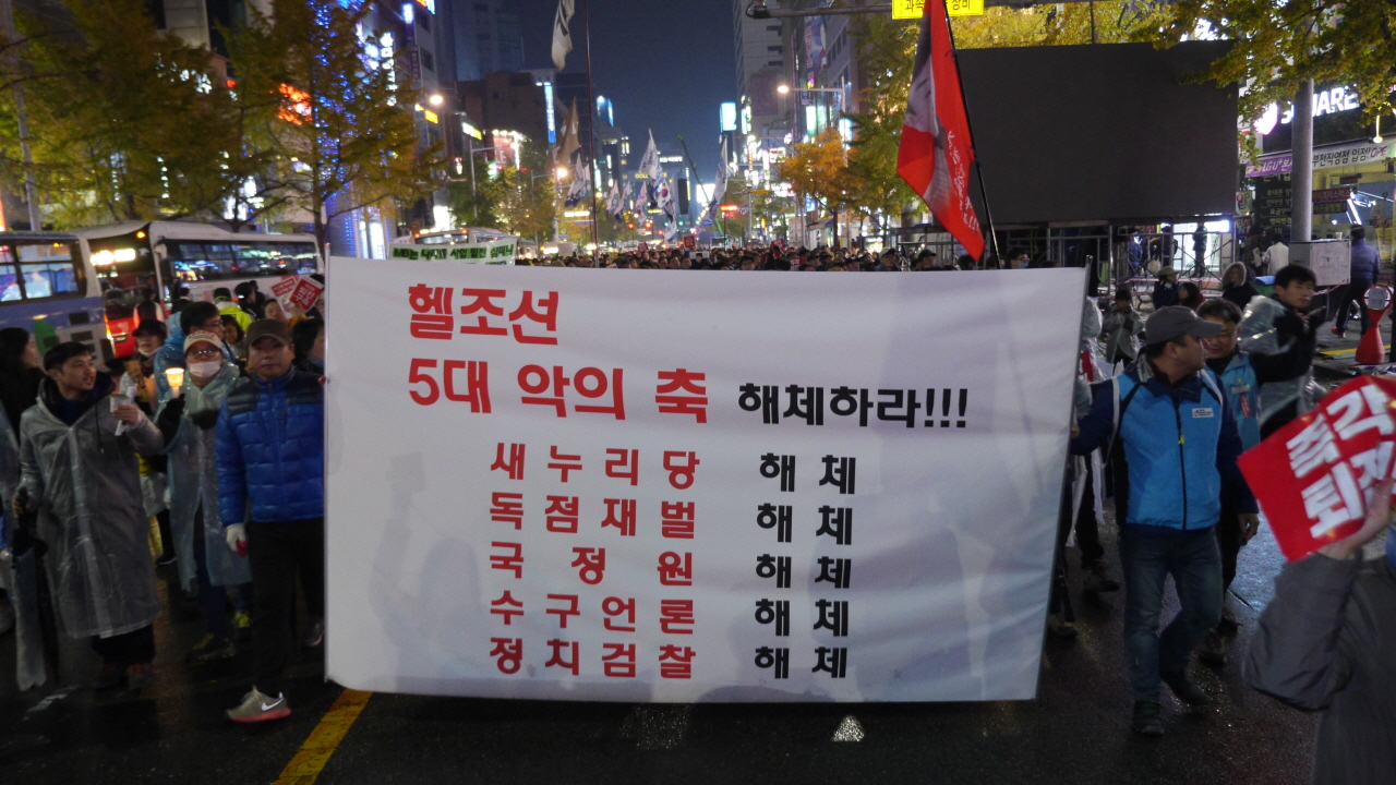 부산시국집회에 참여한 시민들이 행진하고 있다. 26일 제5차 박근혜정권 퇴진 부산시국대회에 13만명(주최측 추산, 경찰 추산 1만2000명)이 모여 박근혜 대통령의 하야를 요구했다. 
