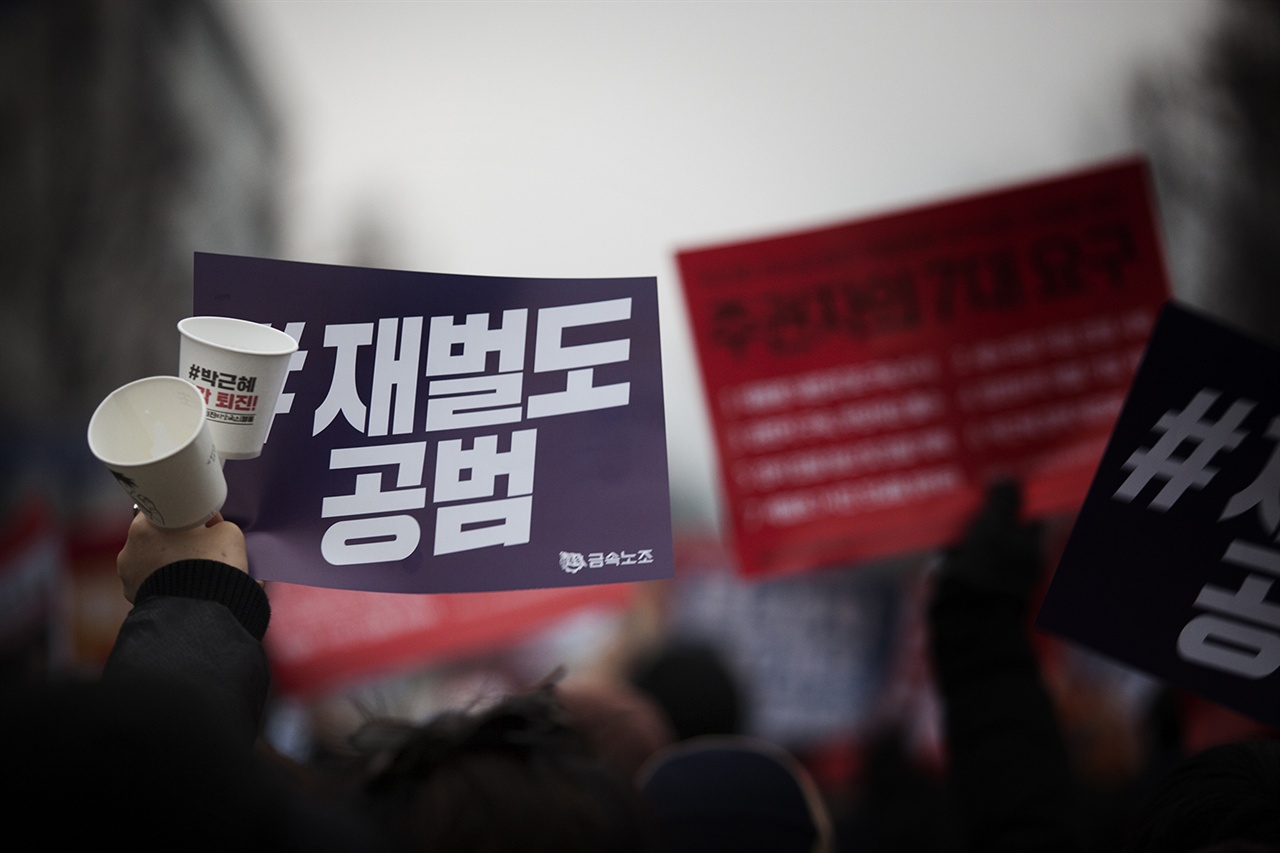 청운동주민센터로 향하는 행진 행렬에 속한 한 시민이 피켓을 들고 박근혜 대통령 퇴진을 외치고 있다.