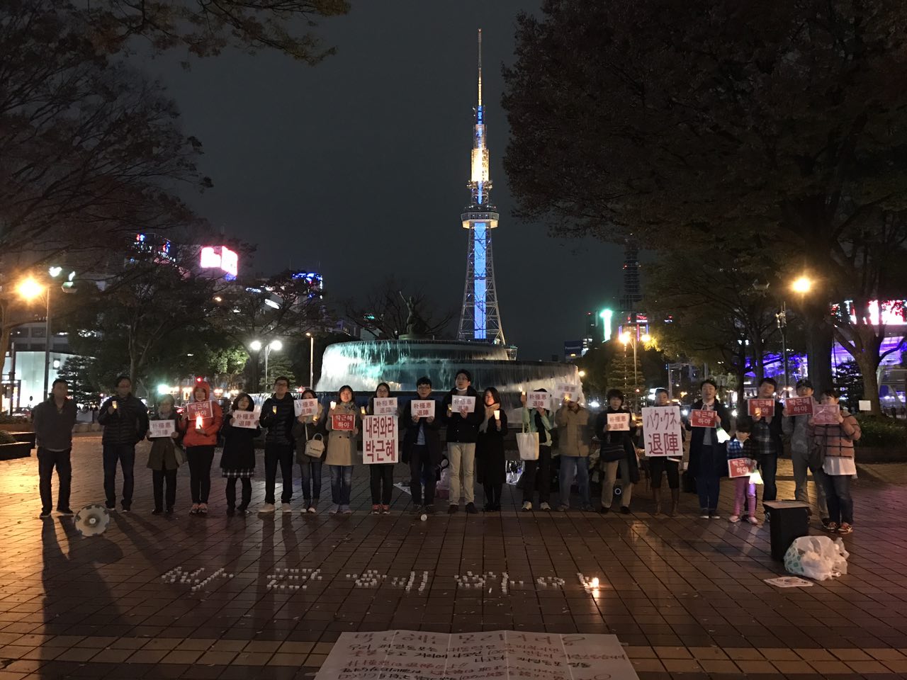박근혜 퇴진을 요구하는 일본 나고야 거주 교민들. 나고야의 중심가인 사카에에서 열렸다. 뒷쪽에는 나고야의 상징물인 텔레비젼 탑.