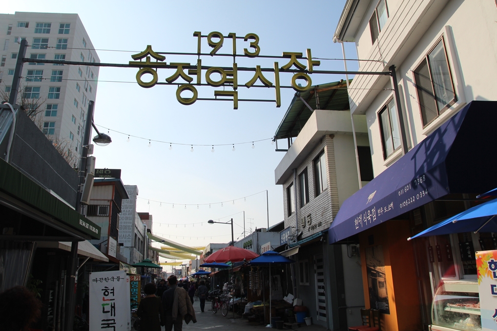 1913송정역시장이다. 광주광역시 광산구 송정역 건너편에 있다.
