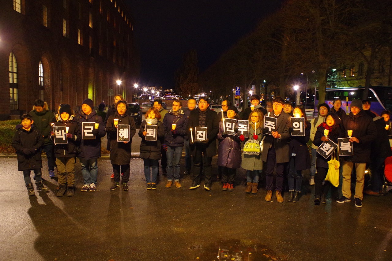 26일 촛불집회를 위해 모인 스톡홀름 교민들이 박근혜 퇴진, 민주주의 회복을 외치고 있다. 