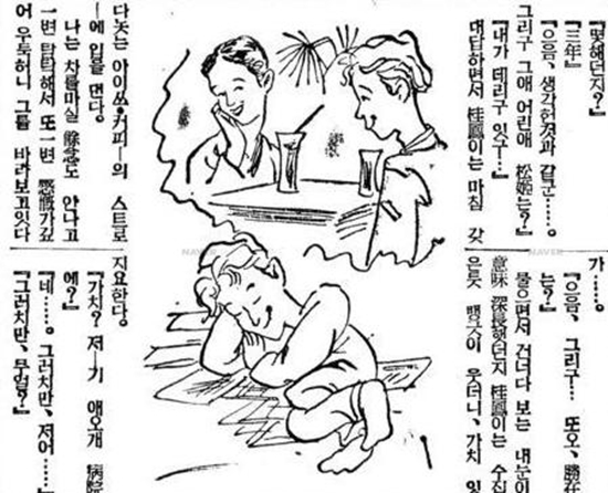  1939년 1월 7일 치 ‘동아일보’에 실린 채만식 콩트

