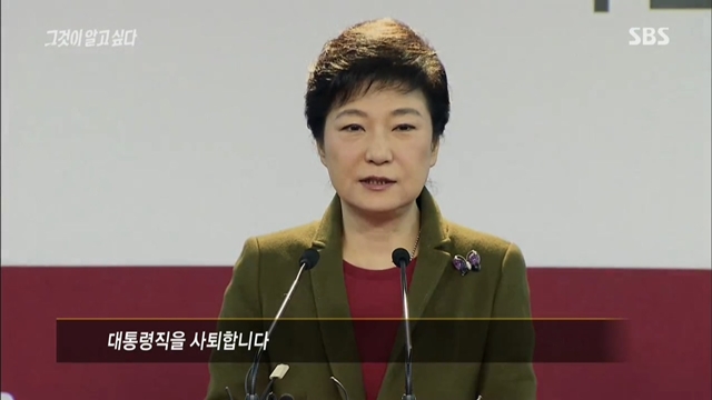  2012 대선 당시 "대통령직을 사퇴한다"라는 실언을 하는 박근혜 당시 새누리당 대선 후보 