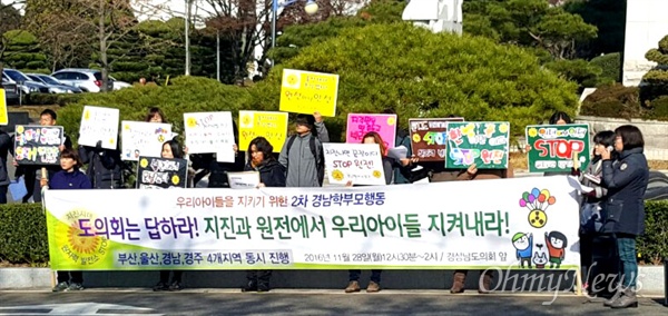  '지진과 원전으로부터 우리아이들을 지키기 위한 경남학부모행동'은 28일 오후 경남도의회 앞에서 기자회견을 열었다.