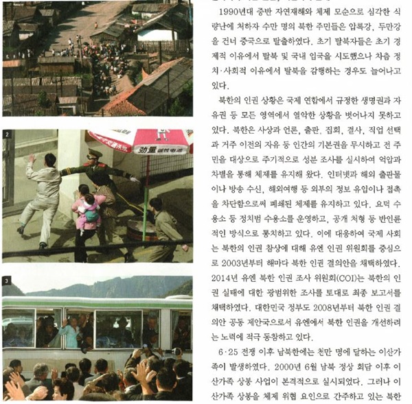 28일 교육부가 공개한 국정화 고등학교 한국사 교과서 285쪽.