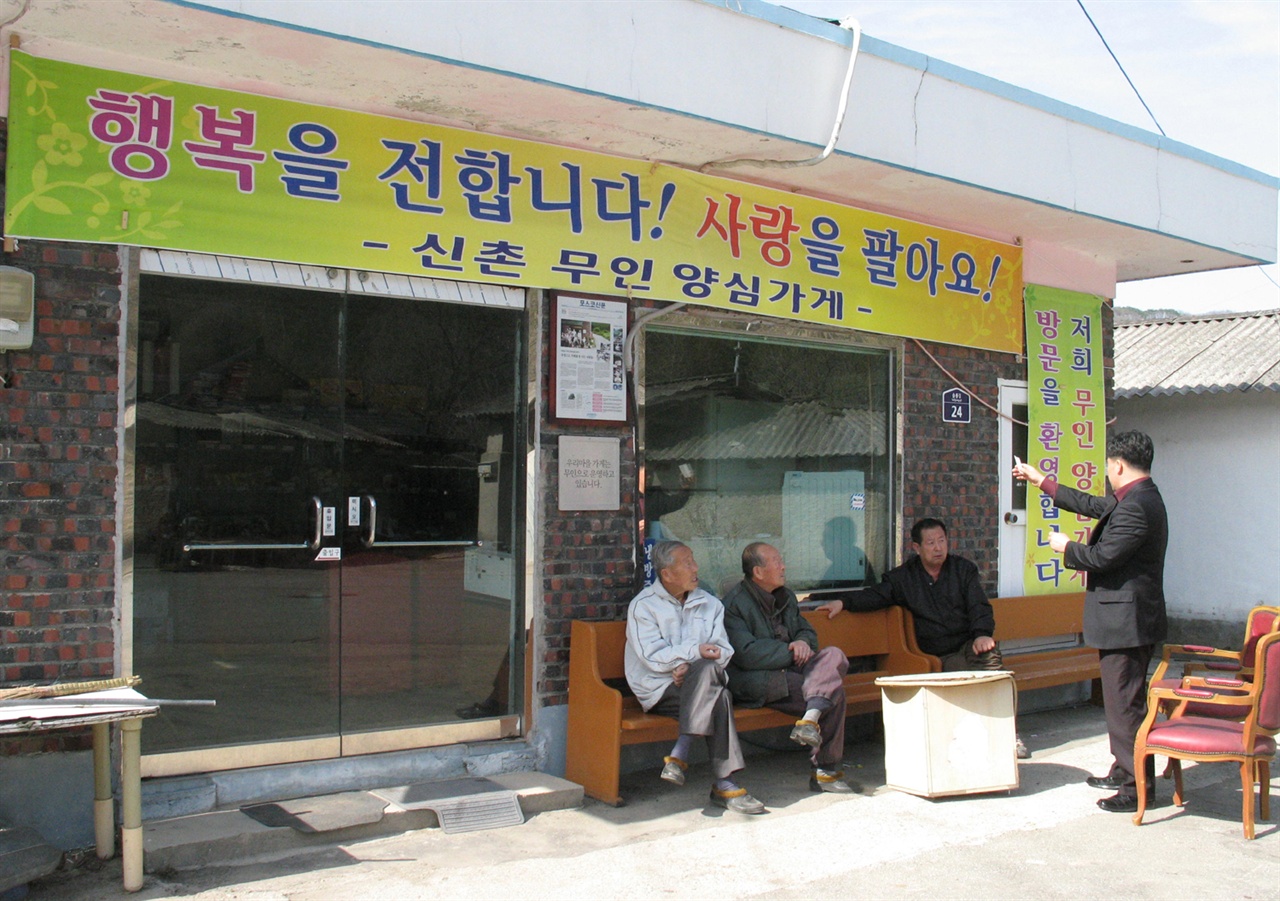 지난 2010년 양심가게 풍경. 지금처럼 그 때도 마을주민들이 가게 앞에 놓인 의자에 앉아서 얘기를 나누고 있다.