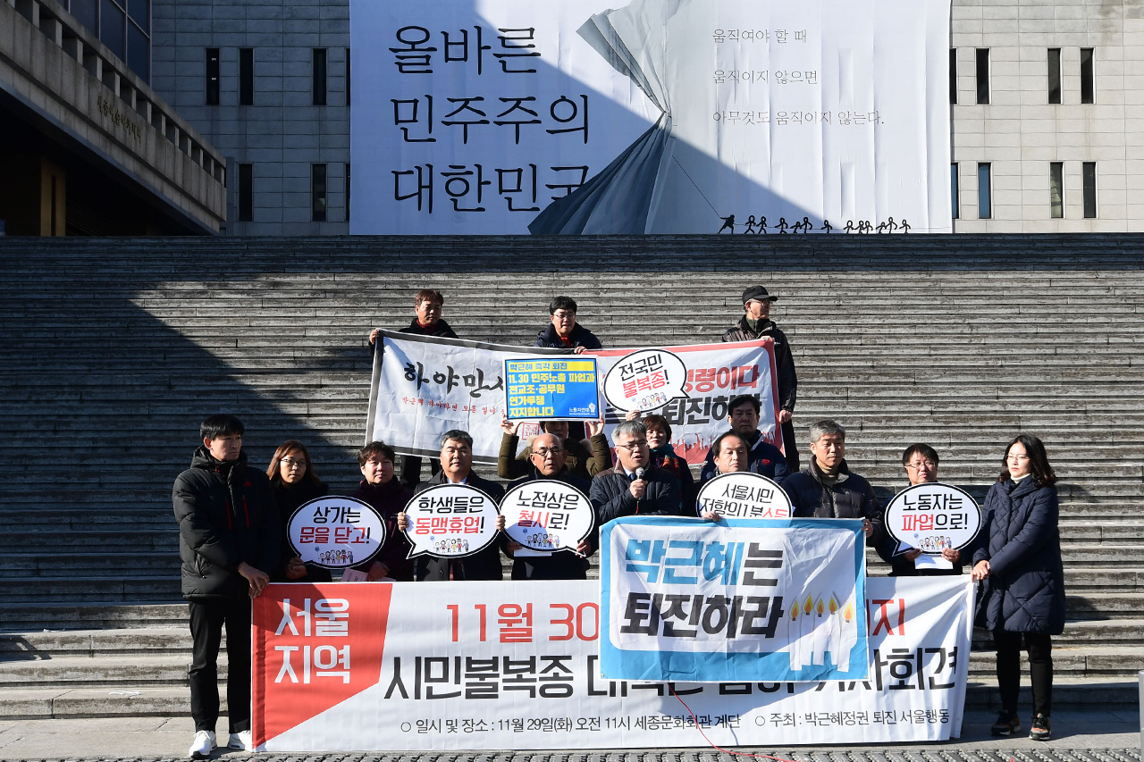  시민사회단체로 구성된 '박근혜정권퇴진 서울행동'은  29일 오전 서울 종로구 세종로 세종문화회관 계단앞에서 '서울지역 11월30일 1차 총파업지지, 시민불복종 대국민 참여 기자회견'을 개최했다.