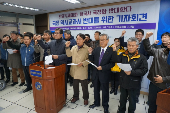 전북지역 시민사회단체들이 국정 역사교과서 반대 입장을 밝힌 기자회견