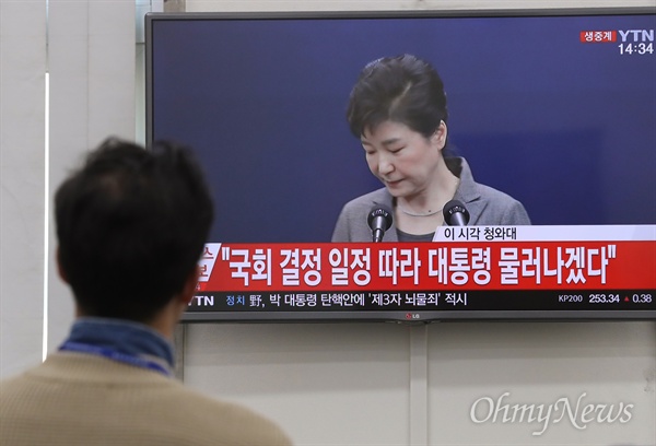 박근혜 대통령이 29일 오후 청와대 춘추관에서 3차 대국민담화 하는 모습을 생중계로 여의도 정치권에서 지켜보고 있다.