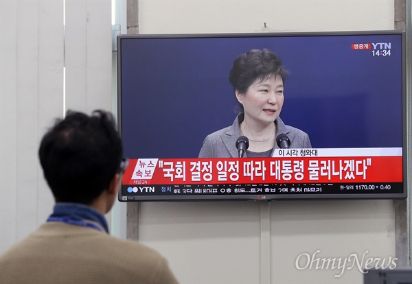 박근혜 대통령이 29일 오후 청와대 춘추관에서 3차 대국민담화 하는 모습을 생중계로 여의도 정치권에서 지켜보고 있다.
