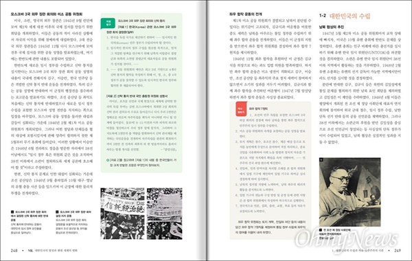 교육부가 지난 28일 발표한 고등학교 국정 한국사 교과서248쪽 내용.