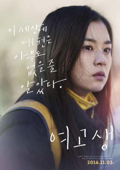  한국 영화 교육의 요람, 한국영화아카데미(KAFA)의 2016년 기획전의 한 작품인 <여고생>. 어떤 영화일까? 그동안 선보였던 영화들을 보자면, 궁금하지 않을 수 없다. 