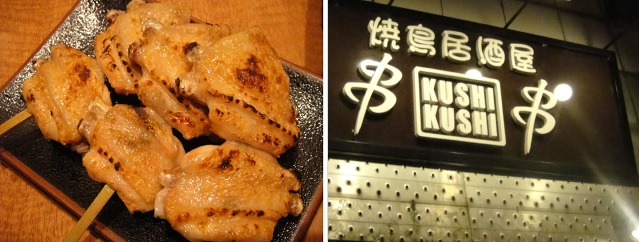           닭 날개 고기와 닭고기 구이 전문점 쿠시쿠시 간판입니다. 