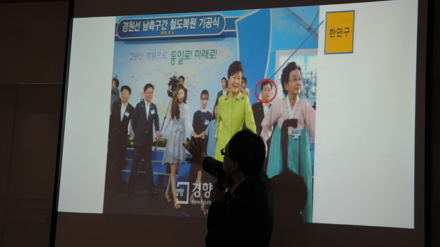 박주민 의원이 '경원선 남측구간 철도복원 기공식' 당시 박근혜 대통령과 한민구 국방부장관의 강강술래 모습을 촬영한 사진을 설명하고 있다.