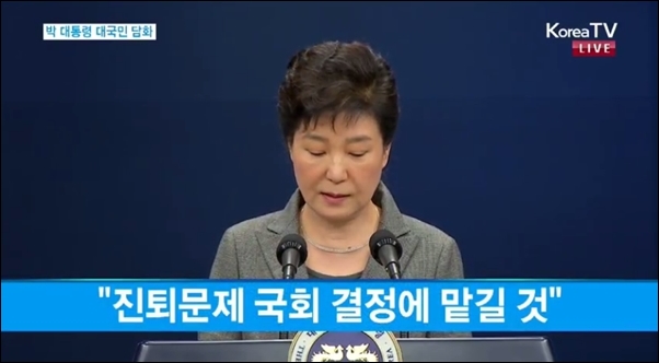  11월 29일 박근혜 대통령의 제3차 대국민담화문 발표 모습