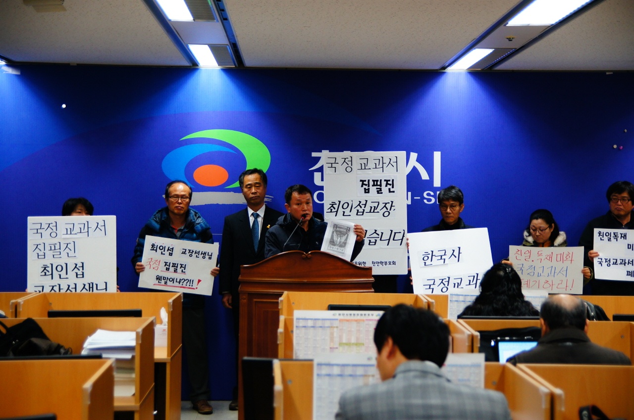 오늘(수·30일) 오전11시 천안시청 브리핑룸에서는 천안시민사회단체의 ‘한국사 국정교과서 거부 기자회견’이 열렸다.