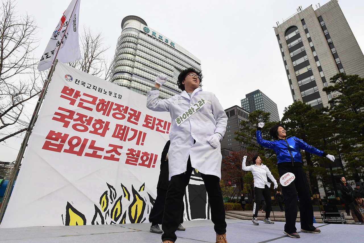 전국교직원노동조합 소속 교사들이 30일 오후 서울 중구 파이낸셜센터 앞에서 '전국교사결의대회'를 개최하고 "국정 역사교과서 폐기, 박근혜 대통령 퇴진"을 요구한 가운데 집회 참가자들이 '하야송'에 맞춰 율동을 선 보이고 있다.