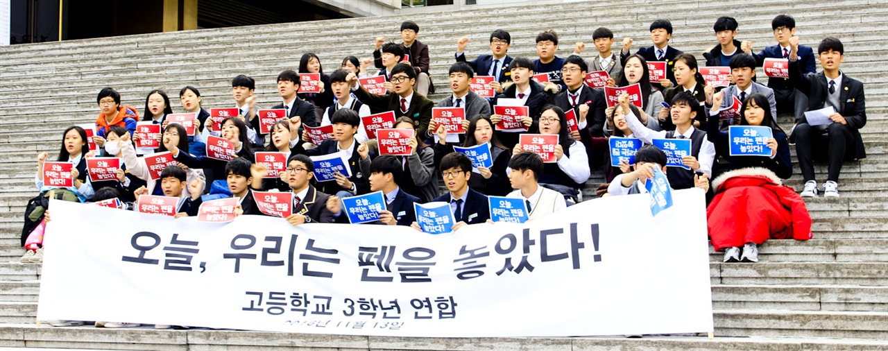 11월 13일 고등학교 3학년 연합 시국선언에 참석한 청소년들이 구호를 외치고 있다.