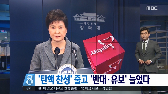 ‘여당 내 탄핵 반대 기류’에 반색한 MBC(11/30)
