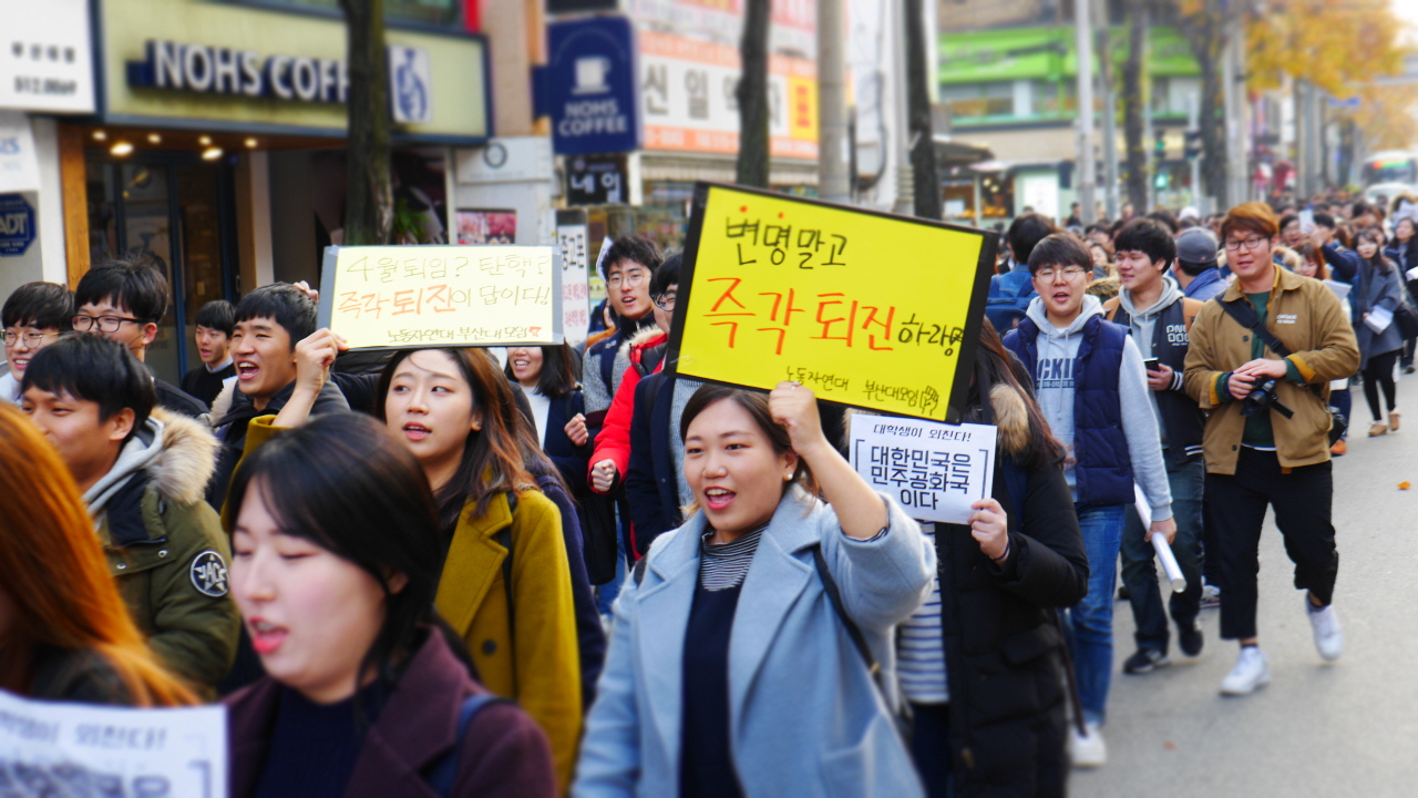  부산대학교 정문에서 진행된 이날 집회에는 부산대 학생뿐만 아니라 졸업생, 교수, 시민들 총 500여 명이 함께했다.