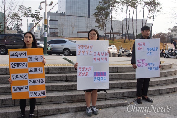 1일 낮 경북대학교 북문 앞에서 학생들이 '민주주의는 죽었다'는 장례식을 치르며 피켓을 들고 서 있다.