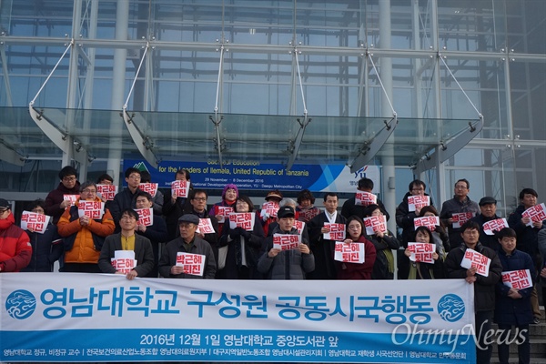 영남대 구성원들은 1일 낮 중앙도서관 앞에서 시국집회를 열고 박근혜 퇴진과 재단에서 손을 뗄 것등을 요구했다.