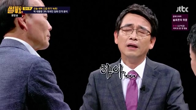  1일 방송된 JTBC <썰전>의 한 장면. 
