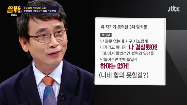  1일 방송된 JTBC <썰전>의 한 장면. 