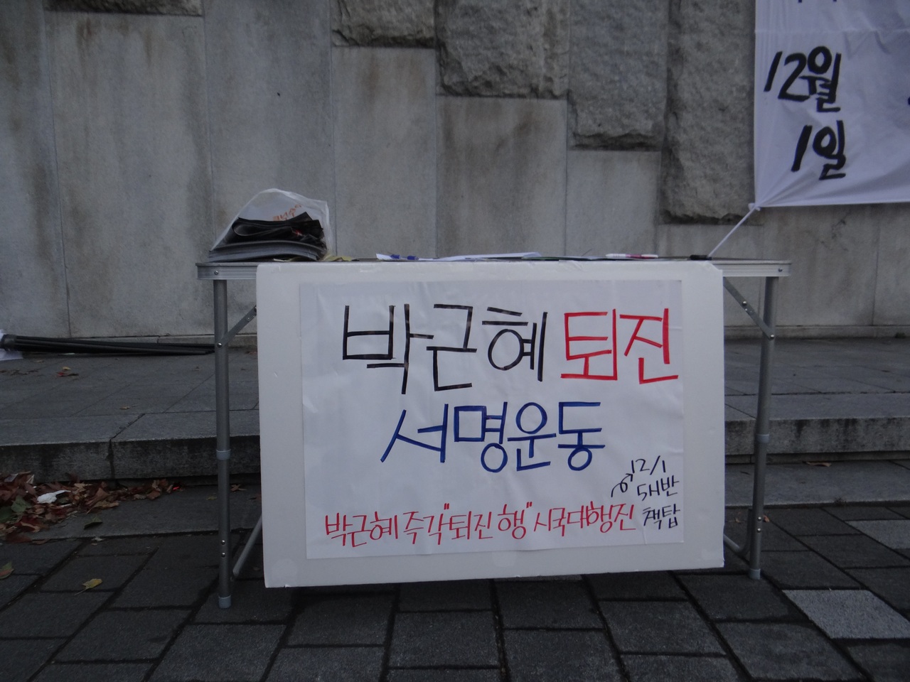동아대 시국선언단의 학내 활동, 박근혜 퇴진 서명을 받고 있다.