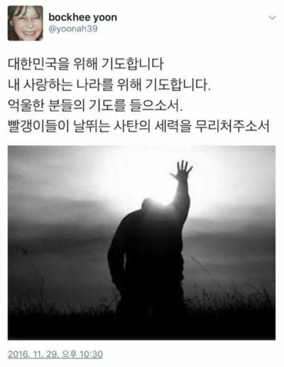  윤복희씨의 SNS 계정. "대한민국을 위해 기도합니다. 내 사랑하는 나라를 위해 기도합니다. 억울한 분들의 기도를 들으소서. 빨갱이들이 날뛰는 사탄의 세력을 물리쳐주소서"라고 적혀있다.